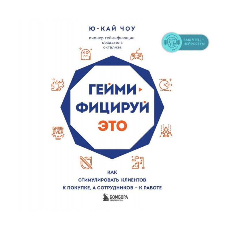 Гейміфікуй це. Як...