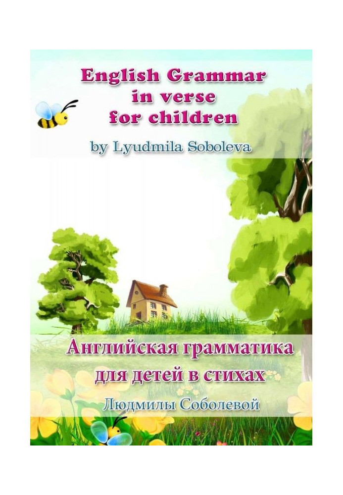 English Grammar in verse for children. English grammar for children in verses