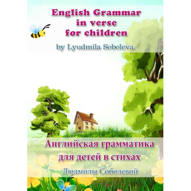 English Grammar in verse...