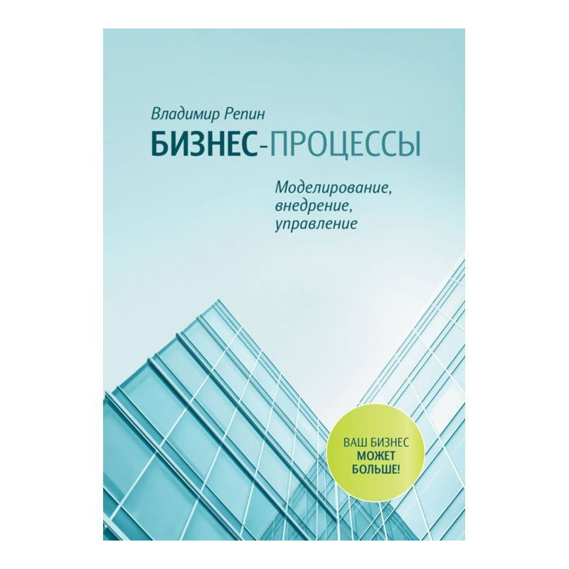 Business processes. Design,...