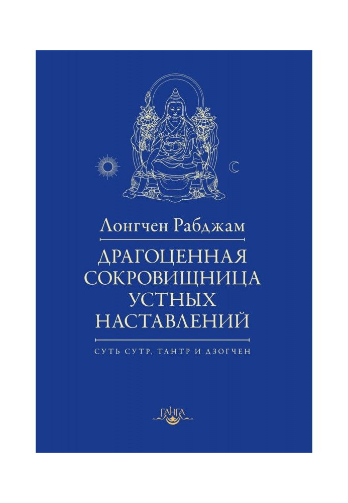 Дорогоцінна скарбниця усних настанов