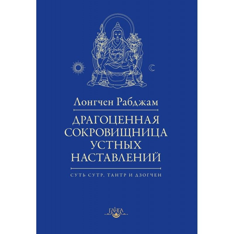 Драгоценная сокровищница...