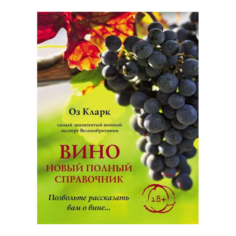 Wine. New complete...