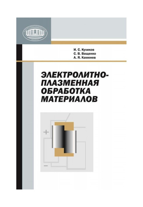 Electrolyte-plasma treatment of materials