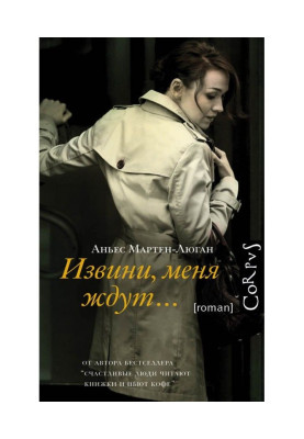 Извини, меня ждут…