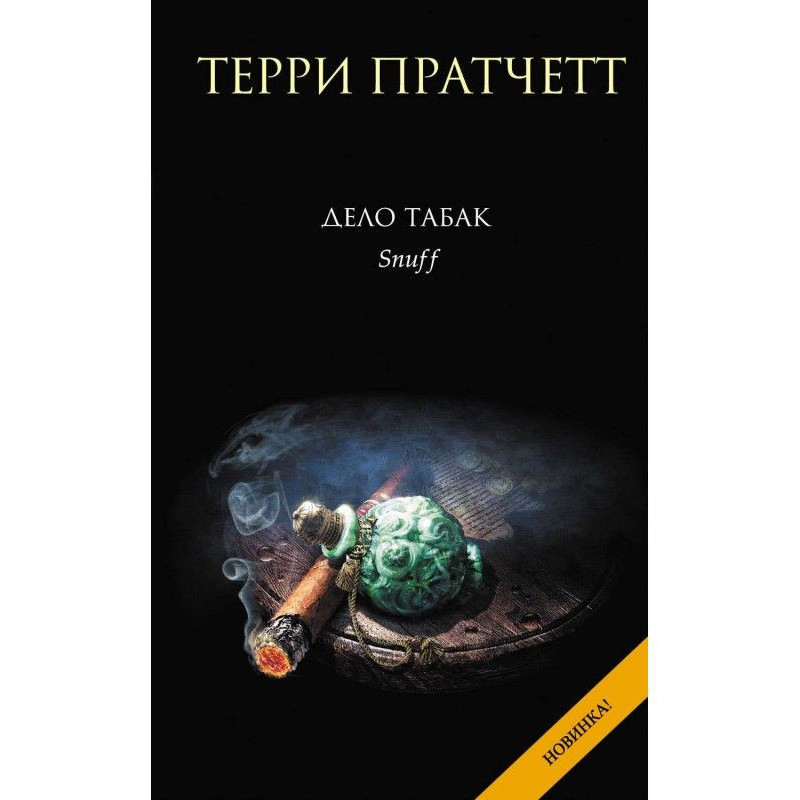 Справа тютюн