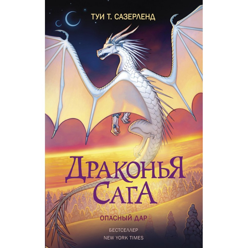 Небезпечний дар