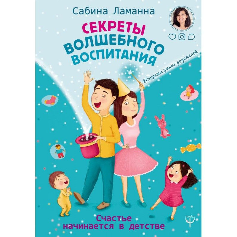 Секреты волшебного...