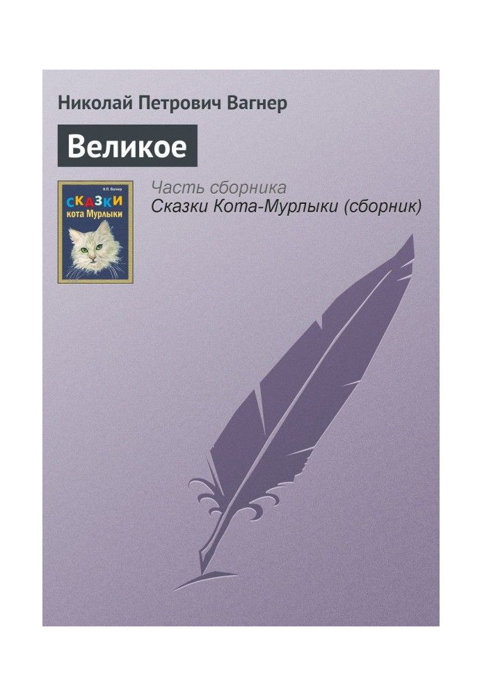 Великое