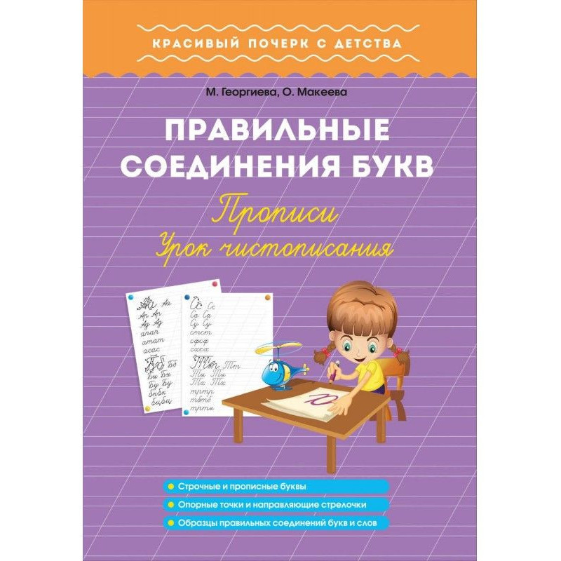 Correct connections of...