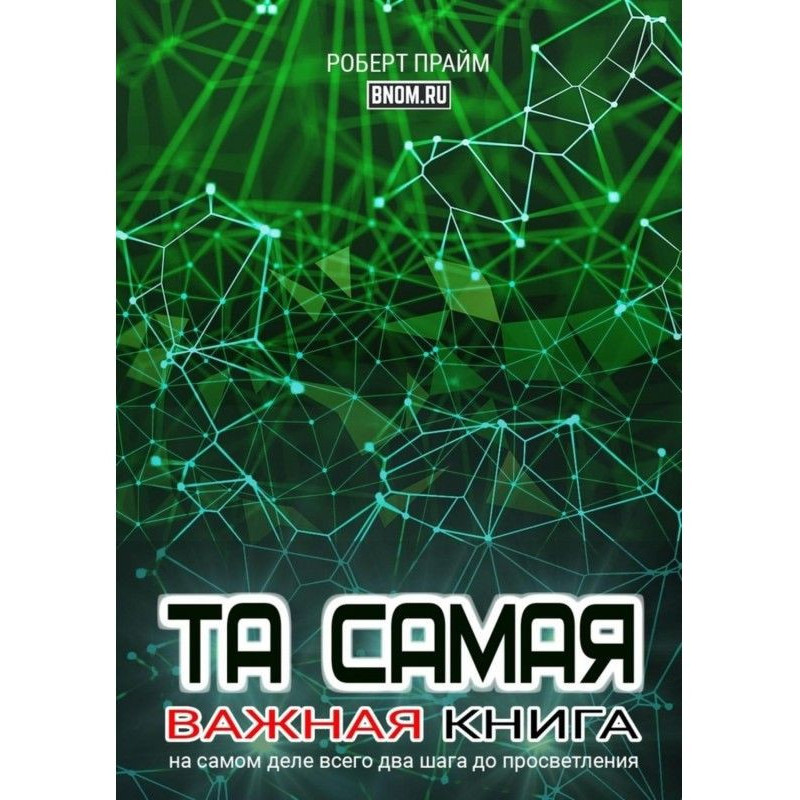 Та сама важлива книга....