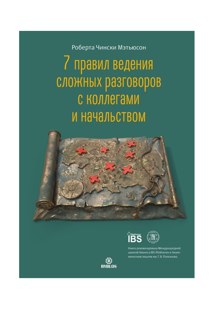 7 правил ведення складних розмов з колегами та начальством