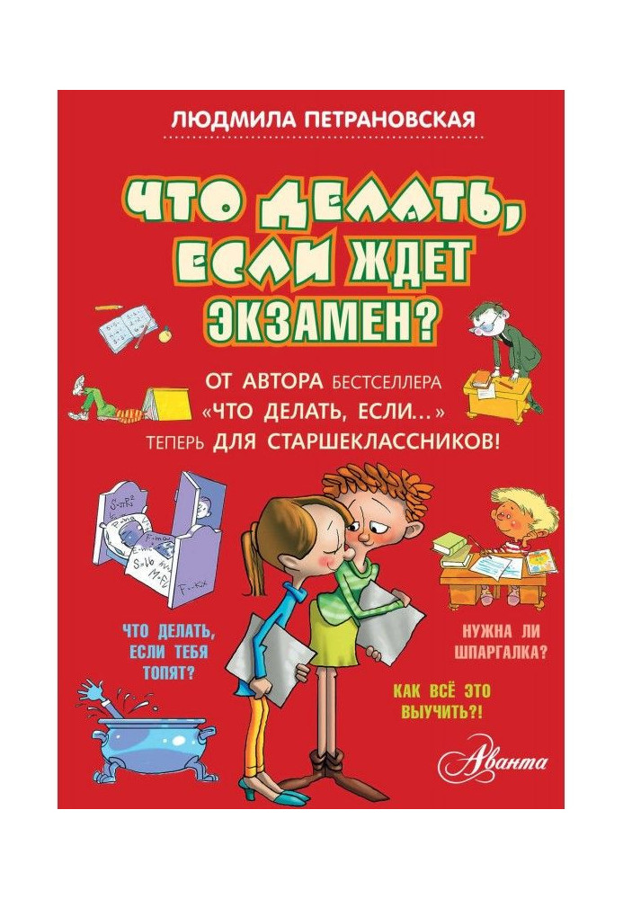 Что делать, если ждет экзамен?