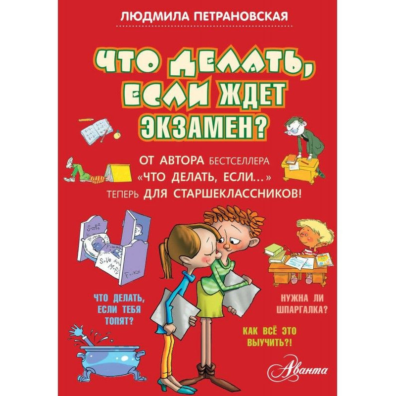 Що робити, якщо чекає іспит?
