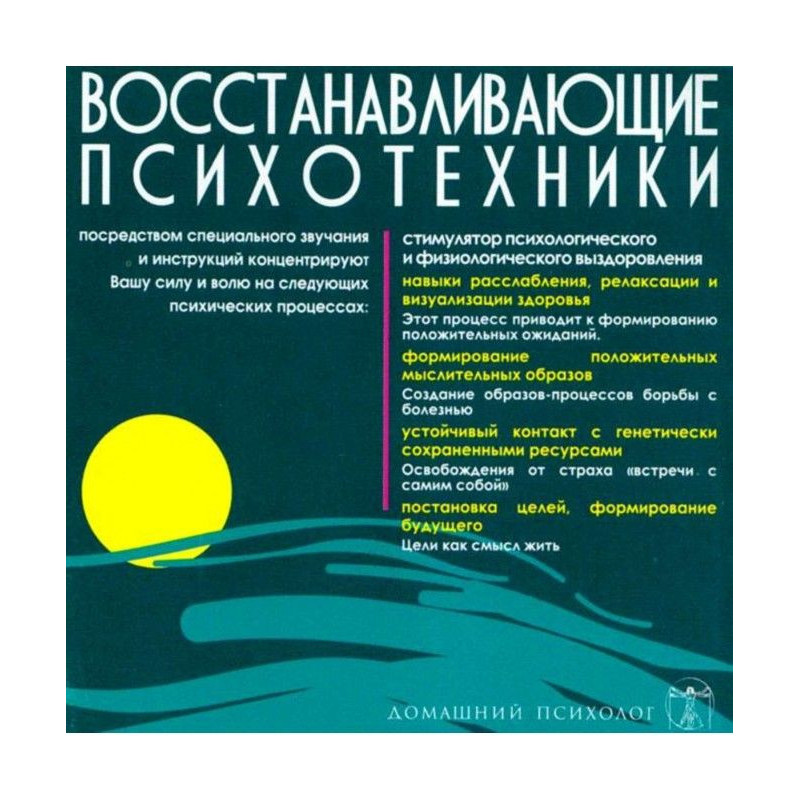 Восстанавливающие...