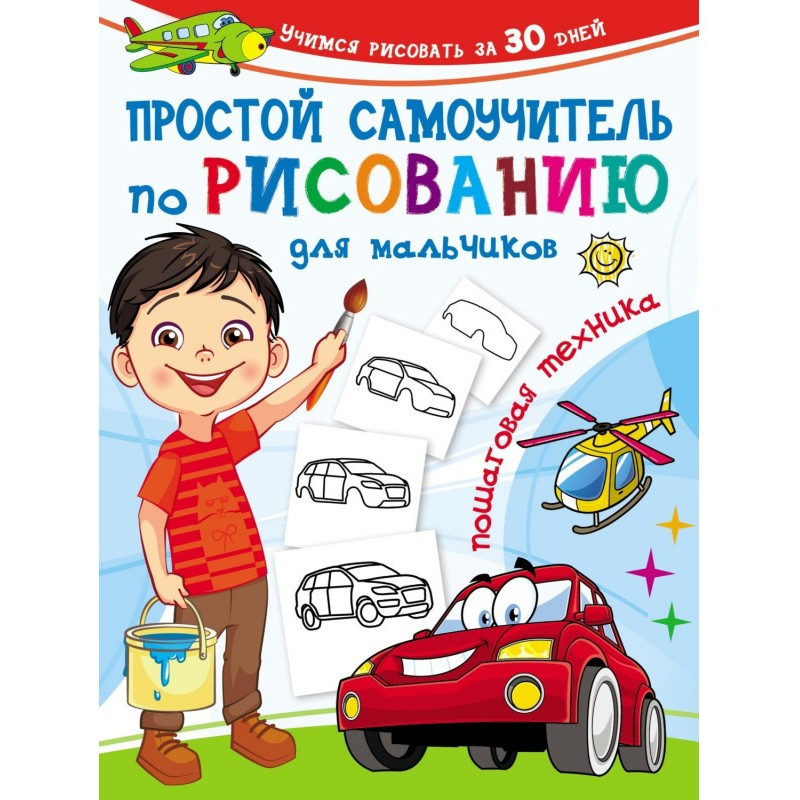 Простой самоучитель по...