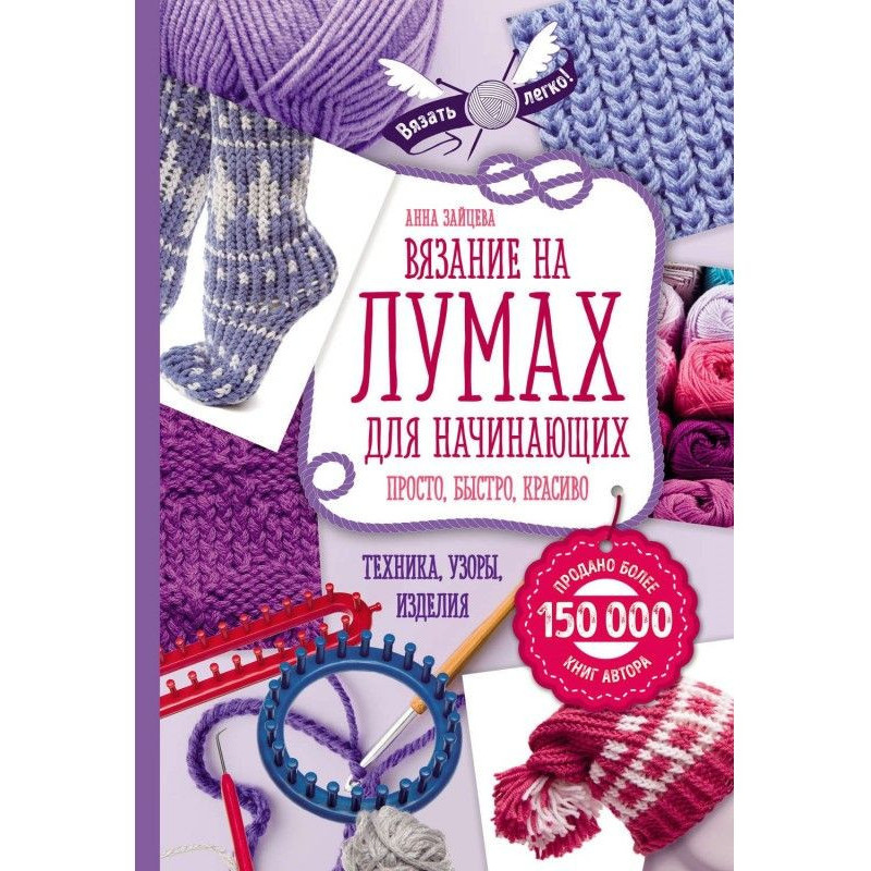 Knitting on лумах for...