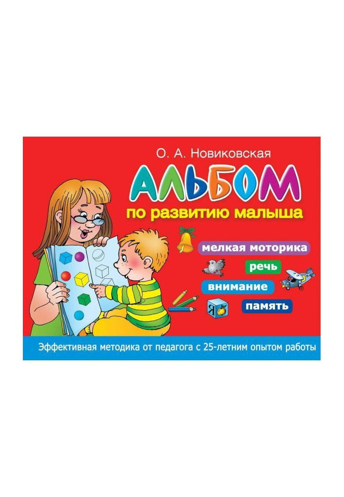 Album on development of kid. Fine motor skills, speech, attention, memory