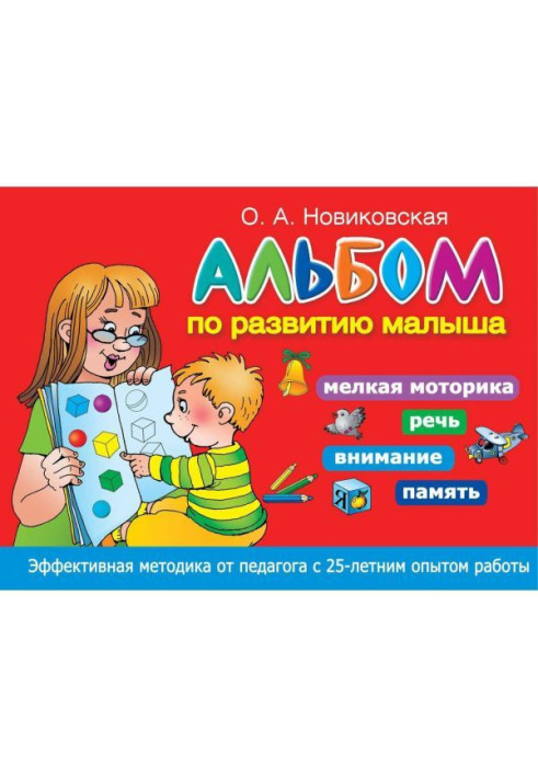 Album on development of kid. Fine motor skills, speech, attention, memory