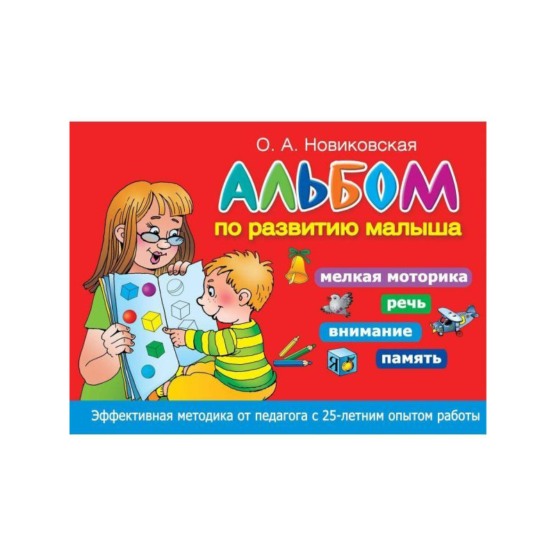 Альбом по розвитку малюка....