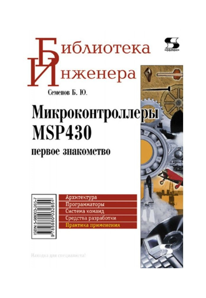 Микроконтроллеры MSP430: первое знакомство