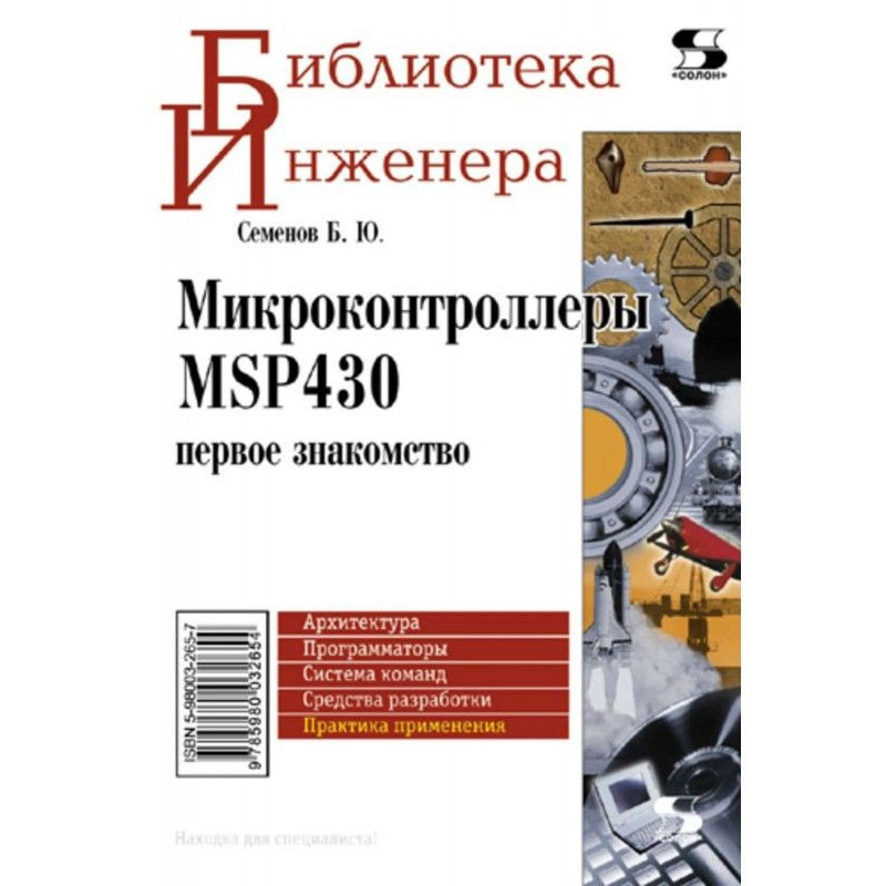 Microcontrollers of MSP430...