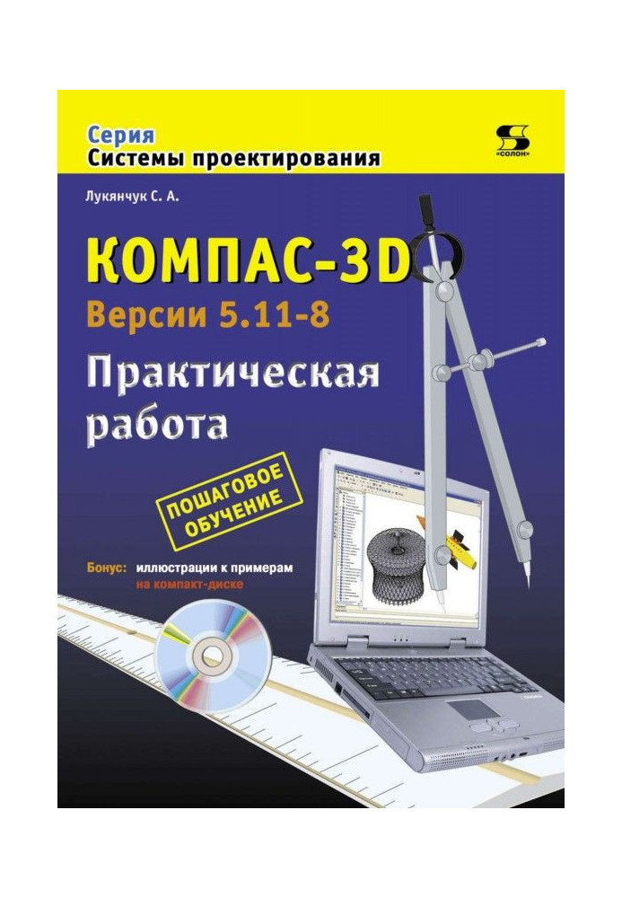 Компас-3D. Версии 5.11-8. Практическая работа