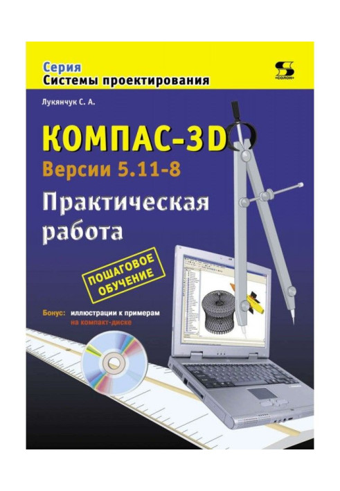 Компас-3D. Версии 5.11-8. Практическая работа