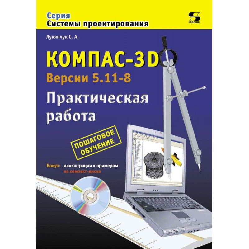 Compass-3D. Versions...