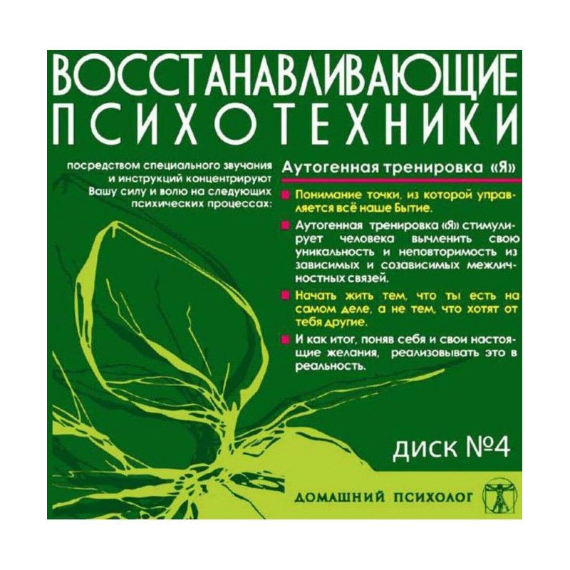 Диск 4. Аутогенне...