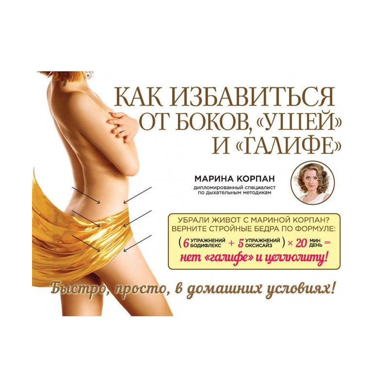 Как избавиться от боков,...