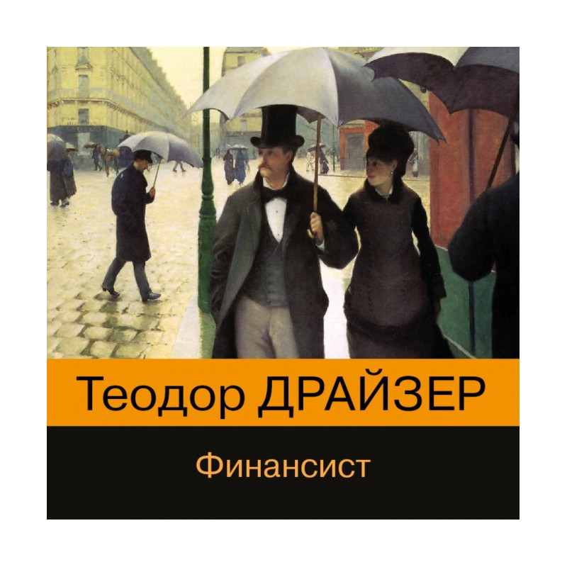 Financier