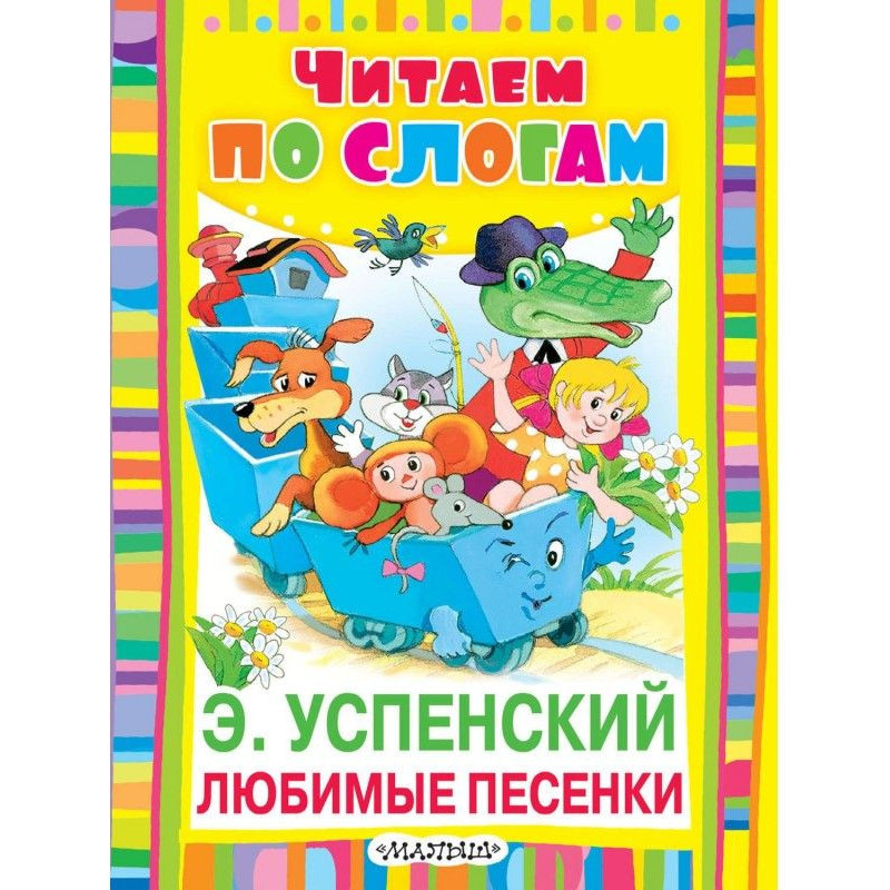 Улюблені пісеньки