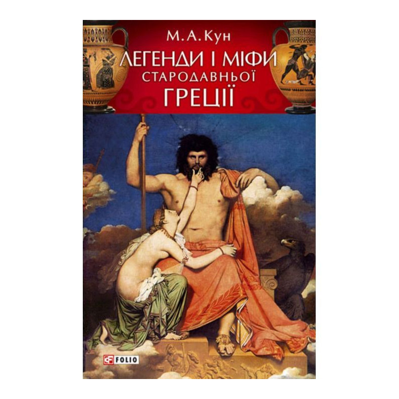 Legends and myths of...