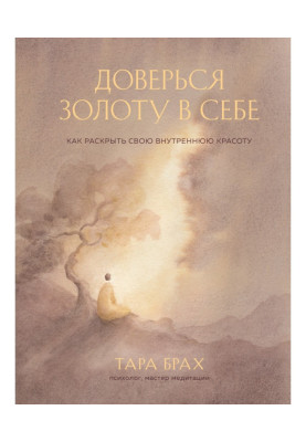 Trust the gold in you. How...