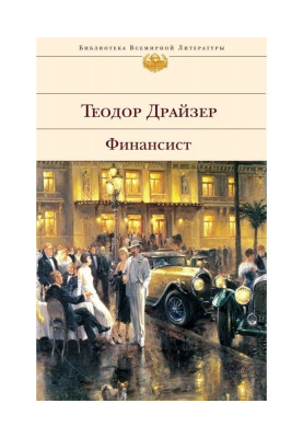Financier
