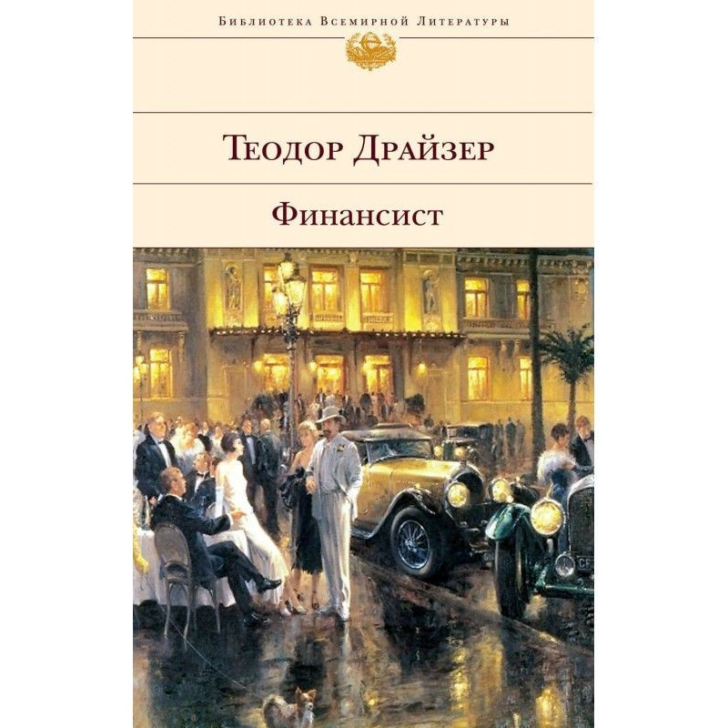 Фінансист