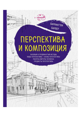 Перспектива і композиція