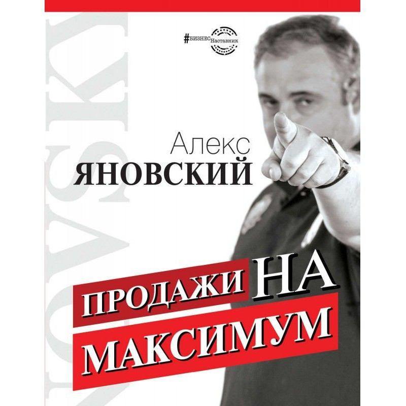 Продажи на максимум