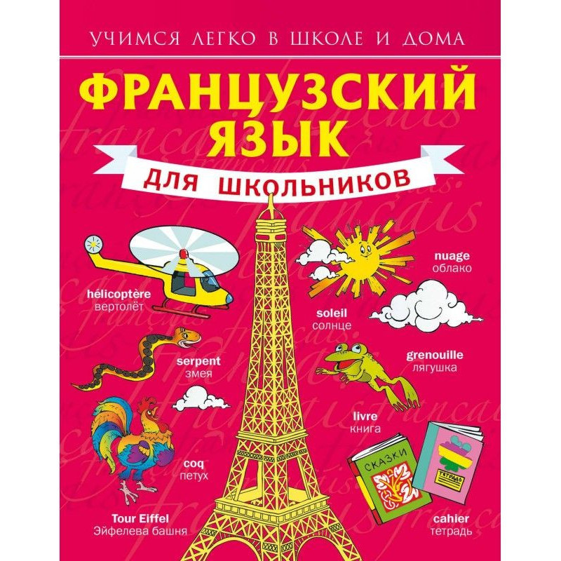 French for schoolchildren