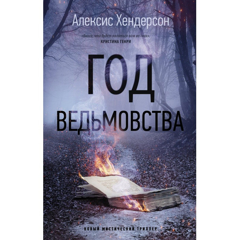 Год ведьмовства