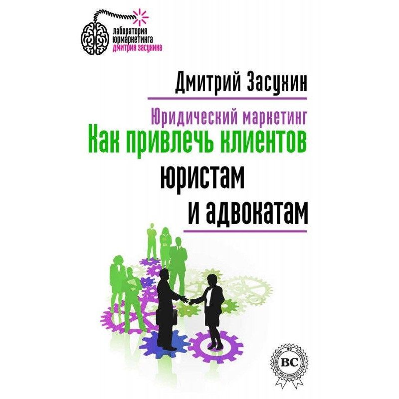 Legal marketing. How to...
