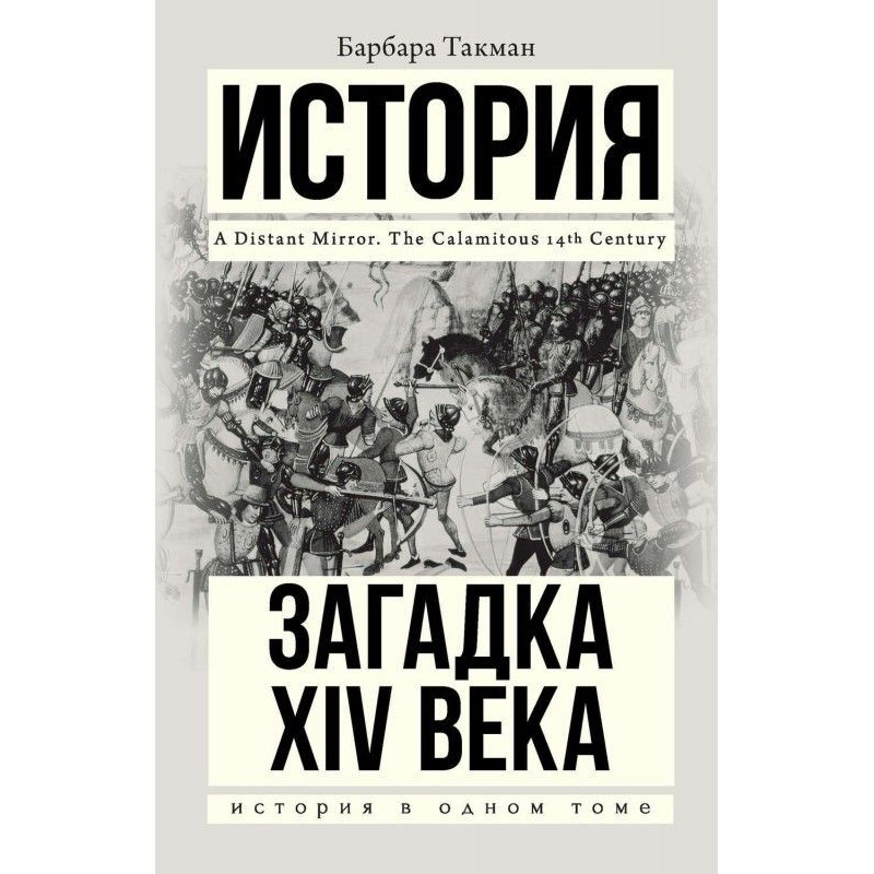 Загадка XIV століття