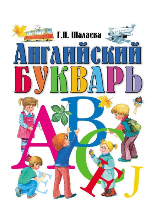 English abc-book