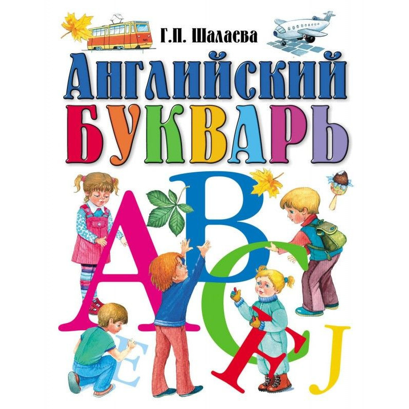 Англійська буквар