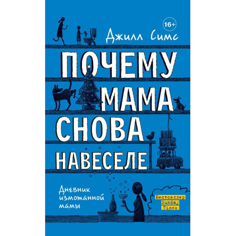 Почему мама снова навеселе