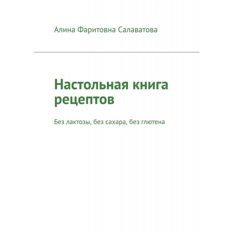 Настільна книга рецептів....