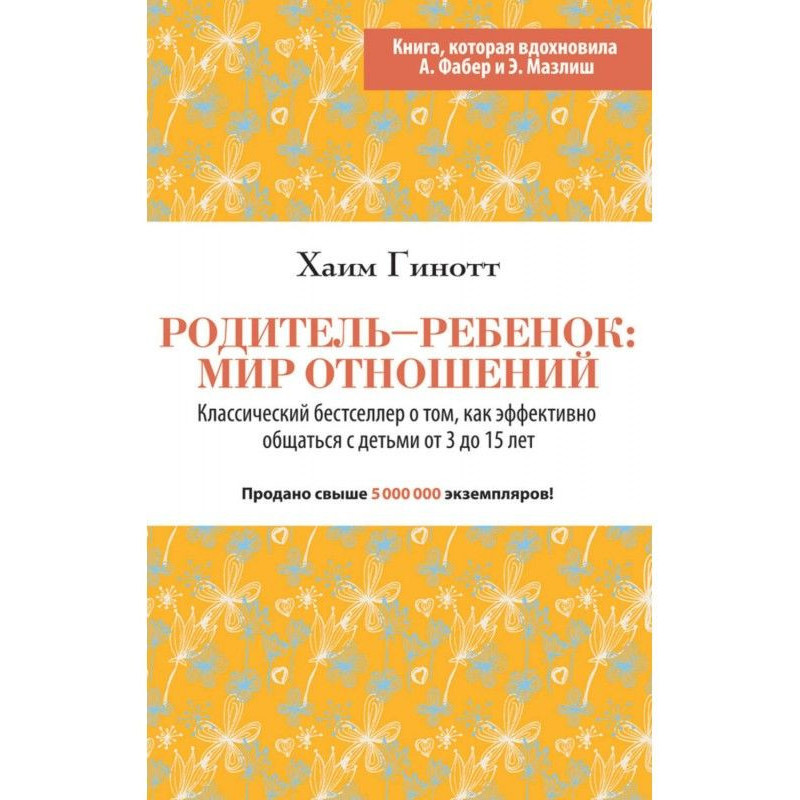 Батько - дитина: світ...