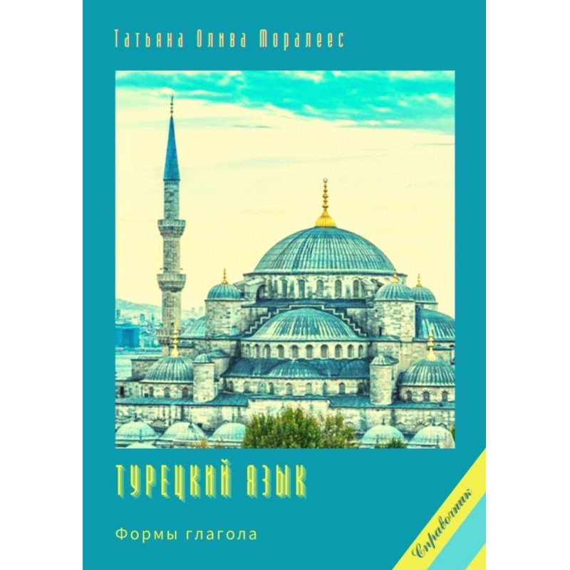 Turkish language. Verb...