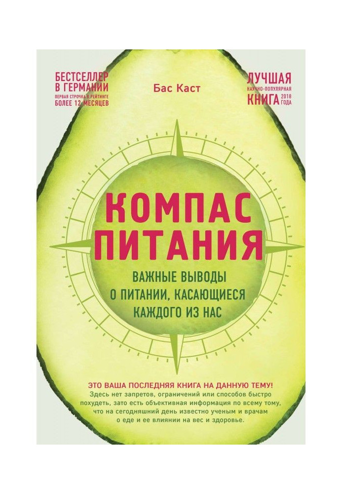 Компас живлення. Важливі висновки про живлення, що стосуються кожного з нас